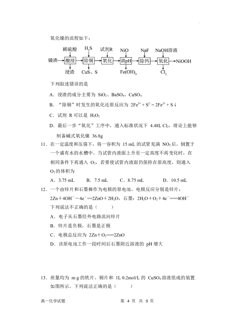高一化学_2025年05月试卷_0518内蒙古自治区赤峰市第四中学2024-2025学年高一下学期4月月考试题_内蒙古自治区赤峰市第四中学2024-2025学年高一下学期4月月考试题化学Word版含答案