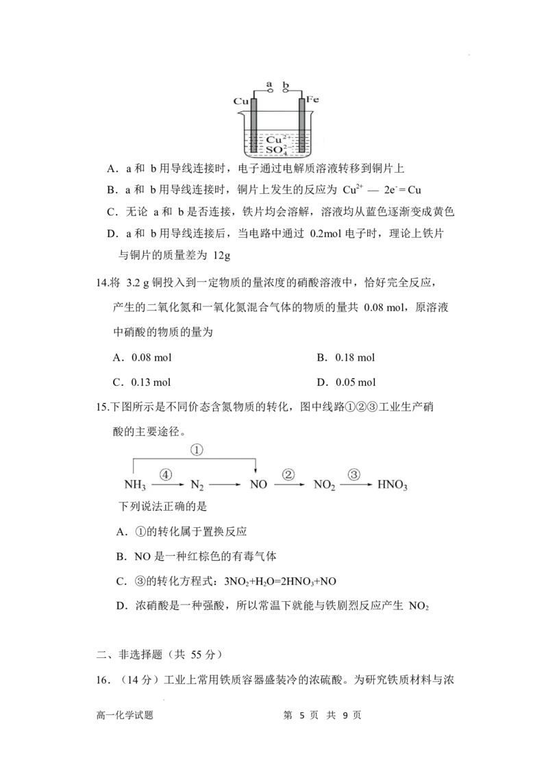 高一化学_2025年05月试卷_0518内蒙古自治区赤峰市第四中学2024-2025学年高一下学期4月月考试题_内蒙古自治区赤峰市第四中学2024-2025学年高一下学期4月月考试题化学Word版含答案