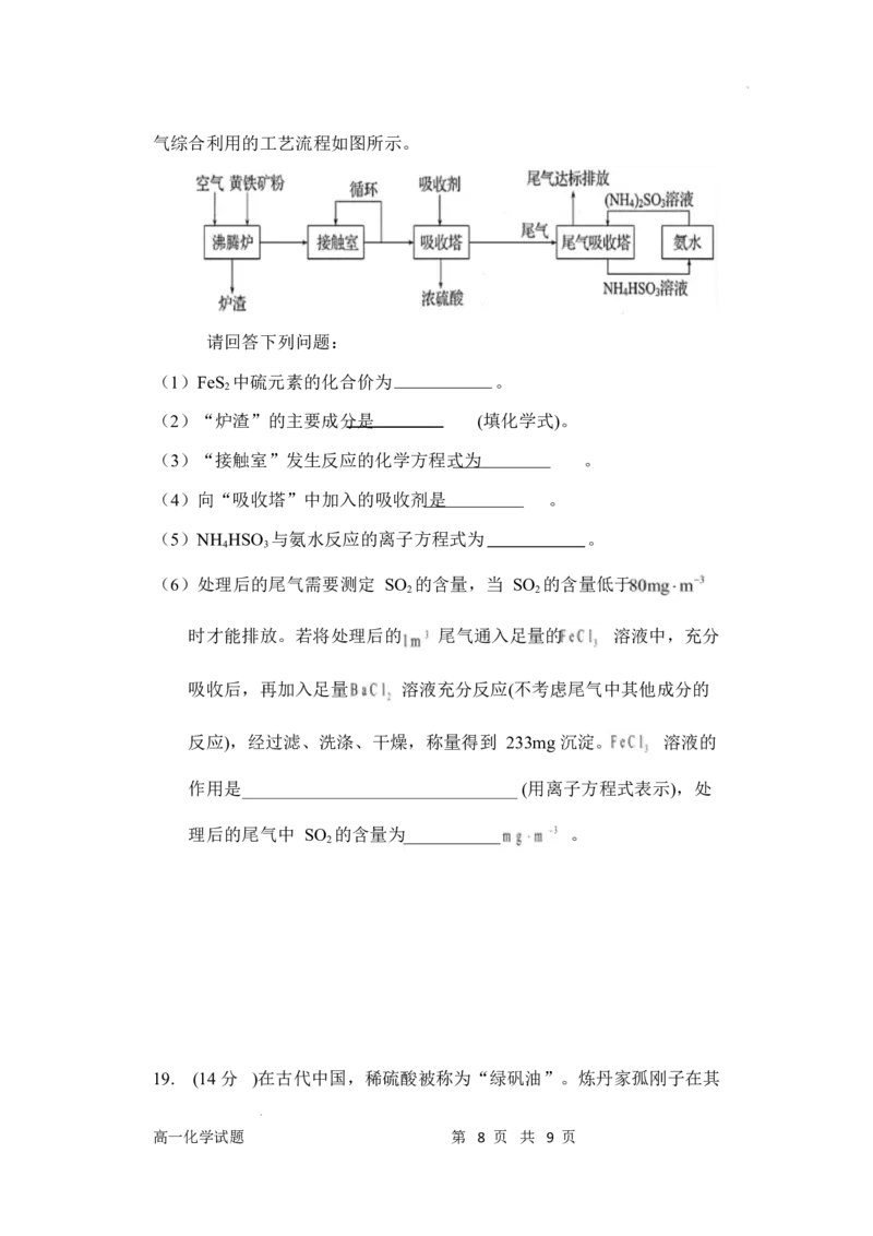 高一化学_2025年05月试卷_0518内蒙古自治区赤峰市第四中学2024-2025学年高一下学期4月月考试题_内蒙古自治区赤峰市第四中学2024-2025学年高一下学期4月月考试题化学Word版含答案