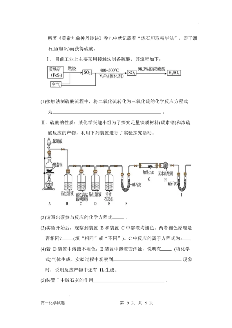 高一化学_2025年05月试卷_0518内蒙古自治区赤峰市第四中学2024-2025学年高一下学期4月月考试题_内蒙古自治区赤峰市第四中学2024-2025学年高一下学期4月月考试题化学Word版含答案