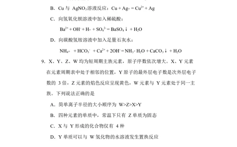 高一化学_2025年05月试卷_0518内蒙古自治区赤峰市第四中学2024-2025学年高一下学期4月月考试题_内蒙古自治区赤峰市第四中学2024-2025学年高一下学期4月月考试题化学Word版含答案