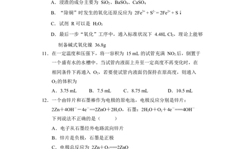 高一化学_2025年05月试卷_0518内蒙古自治区赤峰市第四中学2024-2025学年高一下学期4月月考试题_内蒙古自治区赤峰市第四中学2024-2025学年高一下学期4月月考试题化学Word版含答案
