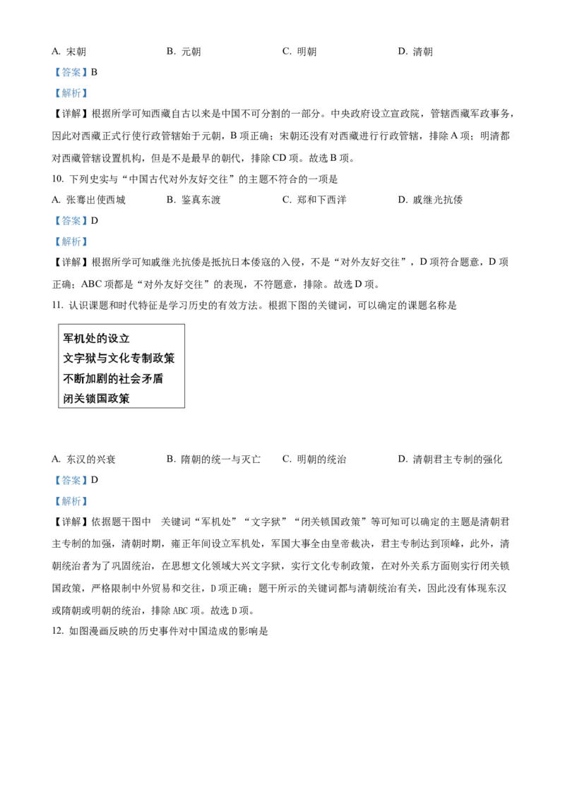 精品解析：2022年黑龙江省齐齐哈尔市中考历史真题（解析版）_8历史中考复习_2025年中考复习资料_中考真题（近三年）_2022年中考历史试卷114份