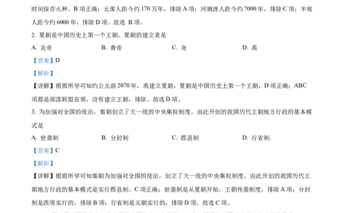 精品解析：2022年黑龙江省齐齐哈尔市中考历史真题（解析版）_8历史中考复习_2025年中考复习资料_中考真题（近三年）_2022年中考历史试卷114份