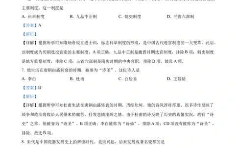精品解析：2022年黑龙江省齐齐哈尔市中考历史真题（解析版）_8历史中考复习_2025年中考复习资料_中考真题（近三年）_2022年中考历史试卷114份
