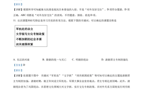 精品解析：2022年黑龙江省齐齐哈尔市中考历史真题（解析版）_8历史中考复习_2025年中考复习资料_中考真题（近三年）_2022年中考历史试卷114份
