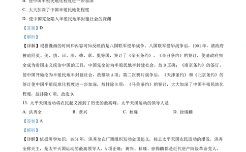 精品解析：2022年黑龙江省齐齐哈尔市中考历史真题（解析版）_8历史中考复习_2025年中考复习资料_中考真题（近三年）_2022年中考历史试卷114份