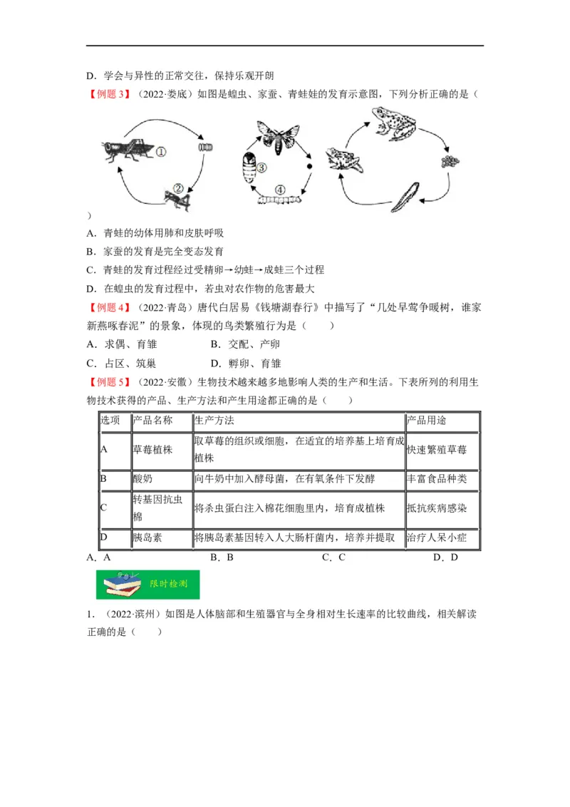 重难点07生物的生殖、发育与遗传变异（一）-2023年中考生物热点&middot;重点&middot;难点专练（全国通用）（原卷版）_6生物中考复习_2023年中考复习资料_专项复习