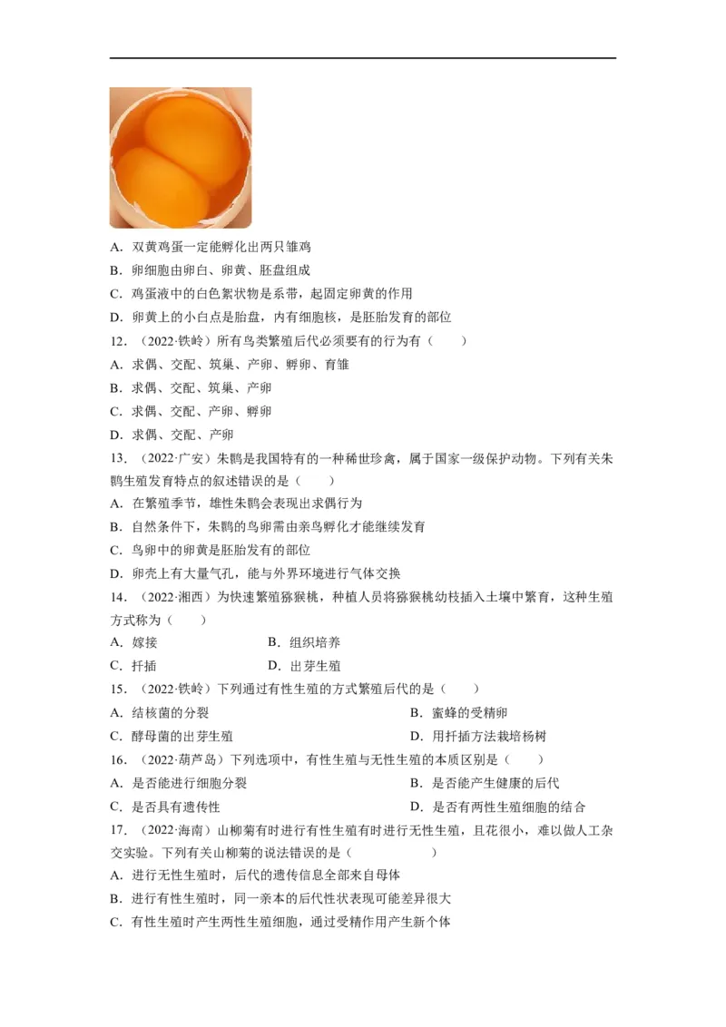 重难点07生物的生殖、发育与遗传变异（一）-2023年中考生物热点&middot;重点&middot;难点专练（全国通用）（原卷版）_6生物中考复习_2023年中考复习资料_专项复习
