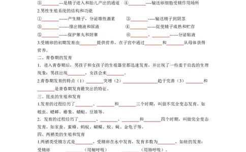 重难点07生物的生殖、发育与遗传变异（一）-2023年中考生物热点&middot;重点&middot;难点专练（全国通用）（原卷版）_6生物中考复习_2023年中考复习资料_专项复习