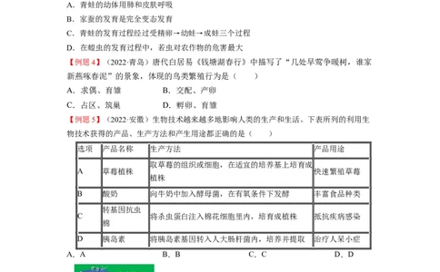 重难点07生物的生殖、发育与遗传变异（一）-2023年中考生物热点&middot;重点&middot;难点专练（全国通用）（原卷版）_6生物中考复习_2023年中考复习资料_专项复习