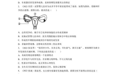 重难点07生物的生殖、发育与遗传变异（一）-2023年中考生物热点&middot;重点&middot;难点专练（全国通用）（原卷版）_6生物中考复习_2023年中考复习资料_专项复习