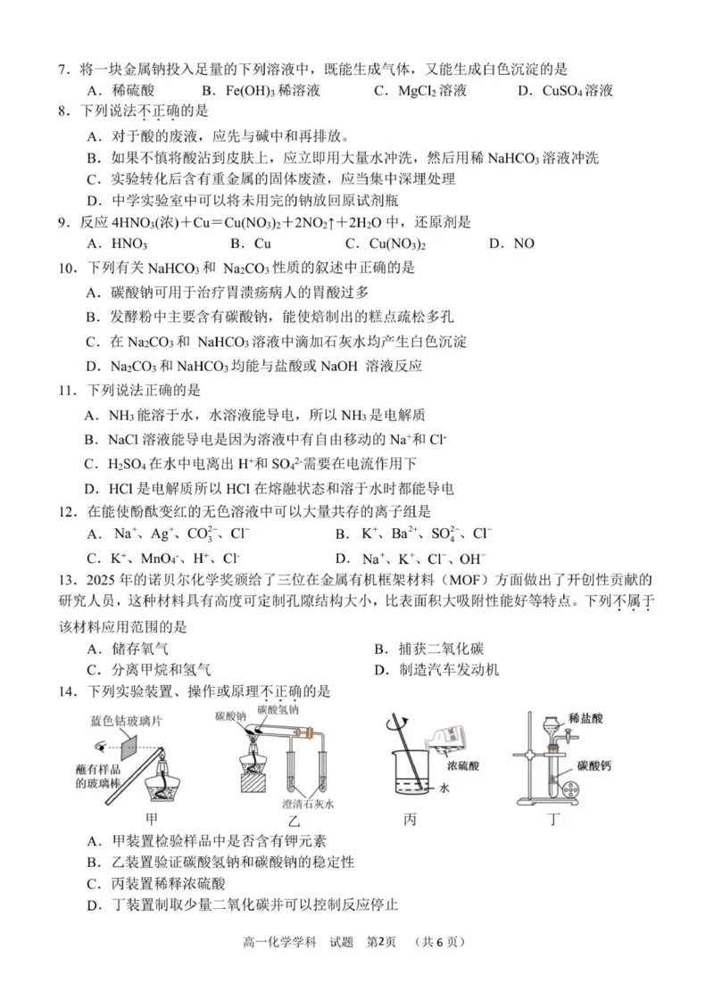 高一化学试卷_2025年11月高一试卷_251128浙江省S9联盟2025-2026学年高一上学期11月期中考试（全）_浙江省S9联盟2025-2026学年高一上学期11月期中联考化学试题（图片版，含答案）