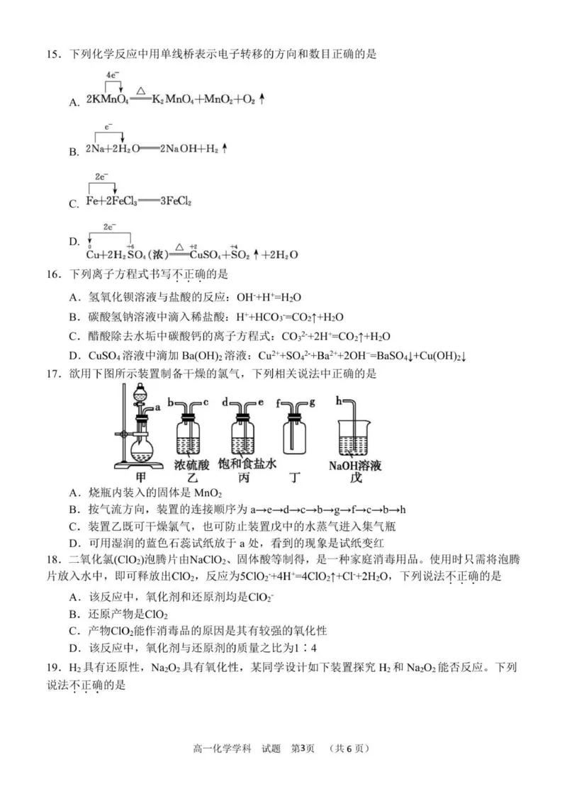 高一化学试卷_2025年11月高一试卷_251128浙江省S9联盟2025-2026学年高一上学期11月期中考试（全）_浙江省S9联盟2025-2026学年高一上学期11月期中联考化学试题（图片版，含答案）