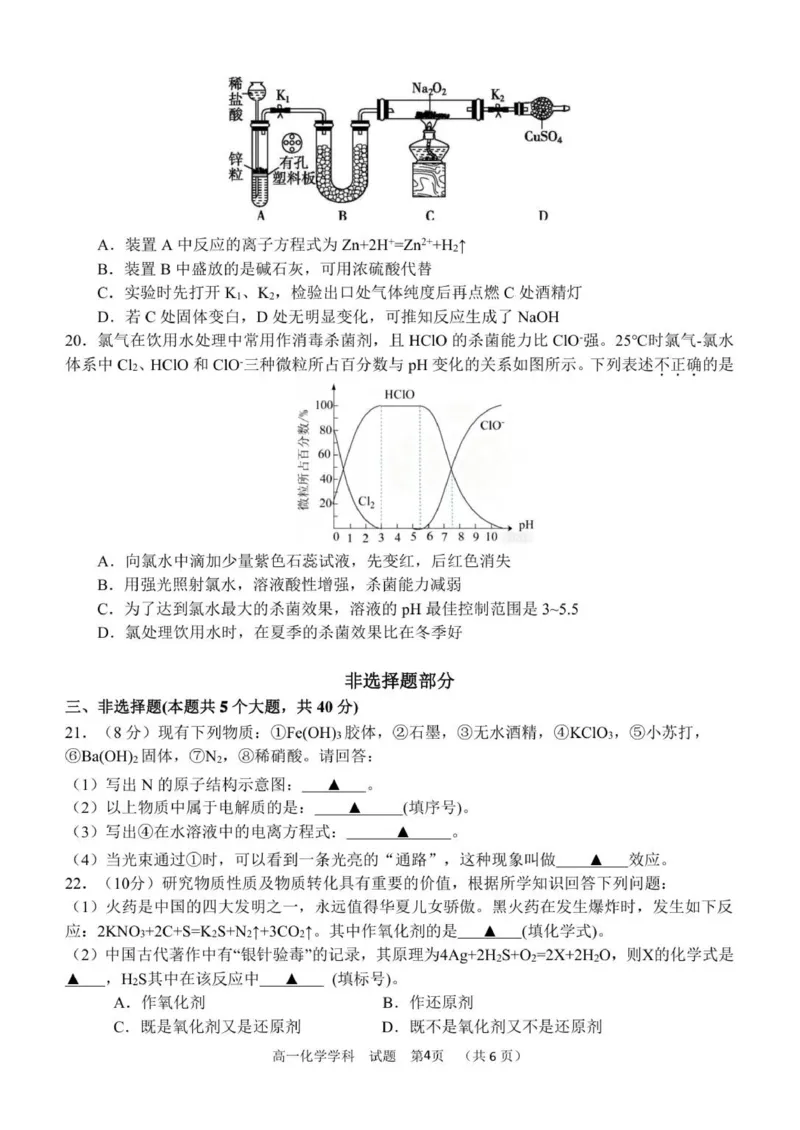 高一化学试卷_2025年11月高一试卷_251128浙江省S9联盟2025-2026学年高一上学期11月期中考试（全）_浙江省S9联盟2025-2026学年高一上学期11月期中联考化学试题（图片版，含答案）