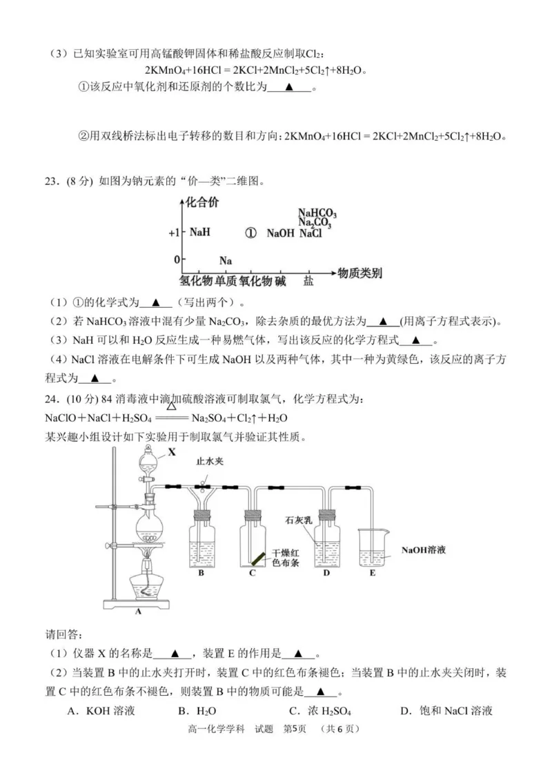 高一化学试卷_2025年11月高一试卷_251128浙江省S9联盟2025-2026学年高一上学期11月期中考试（全）_浙江省S9联盟2025-2026学年高一上学期11月期中联考化学试题（图片版，含答案）