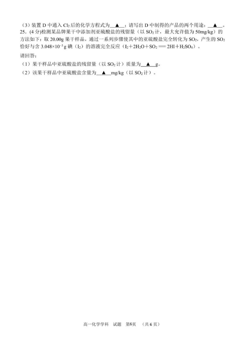 高一化学试卷_2025年11月高一试卷_251128浙江省S9联盟2025-2026学年高一上学期11月期中考试（全）_浙江省S9联盟2025-2026学年高一上学期11月期中联考化学试题（图片版，含答案）
