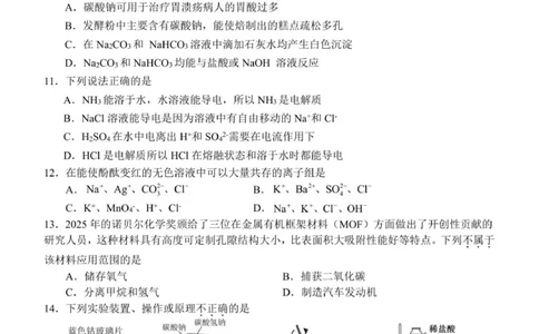 高一化学试卷_2025年11月高一试卷_251128浙江省S9联盟2025-2026学年高一上学期11月期中考试（全）_浙江省S9联盟2025-2026学年高一上学期11月期中联考化学试题（图片版，含答案）