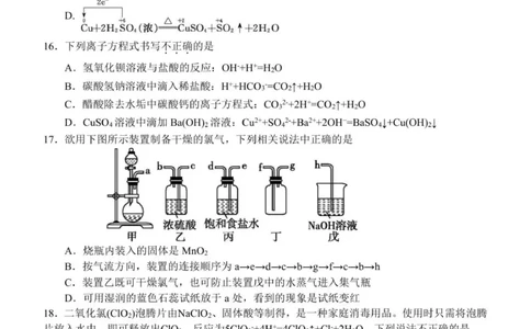 高一化学试卷_2025年11月高一试卷_251128浙江省S9联盟2025-2026学年高一上学期11月期中考试（全）_浙江省S9联盟2025-2026学年高一上学期11月期中联考化学试题（图片版，含答案）