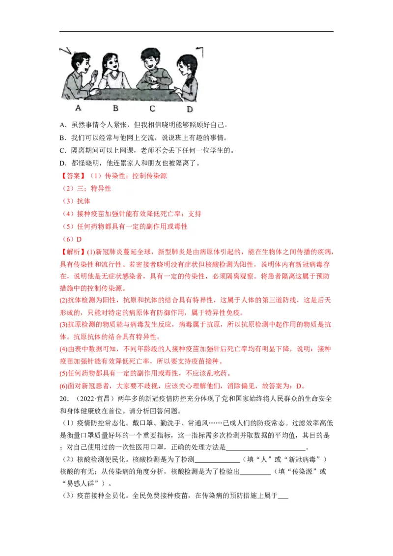 重难点09健康地生活-2023年中考生物热点&middot;重点&middot;难点专练（全国通用）（解析版）_6生物中考复习_2023年中考复习资料_专项复习_2023年中考生物热点&middot;重点&middot;难点专练（全国通用）