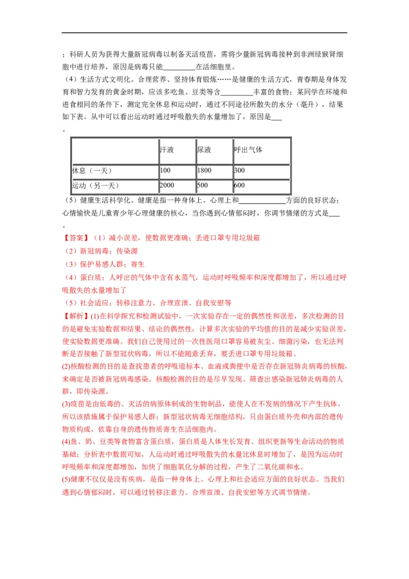重难点09健康地生活-2023年中考生物热点&middot;重点&middot;难点专练（全国通用）（解析版）_6生物中考复习_2023年中考复习资料_专项复习_2023年中考生物热点&middot;重点&middot;难点专练（全国通用）