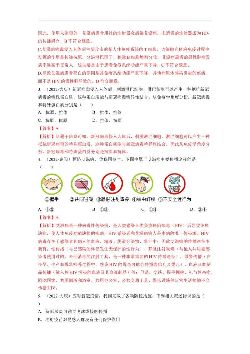 重难点09健康地生活-2023年中考生物热点&middot;重点&middot;难点专练（全国通用）（解析版）_6生物中考复习_2023年中考复习资料_专项复习_2023年中考生物热点&middot;重点&middot;难点专练（全国通用）