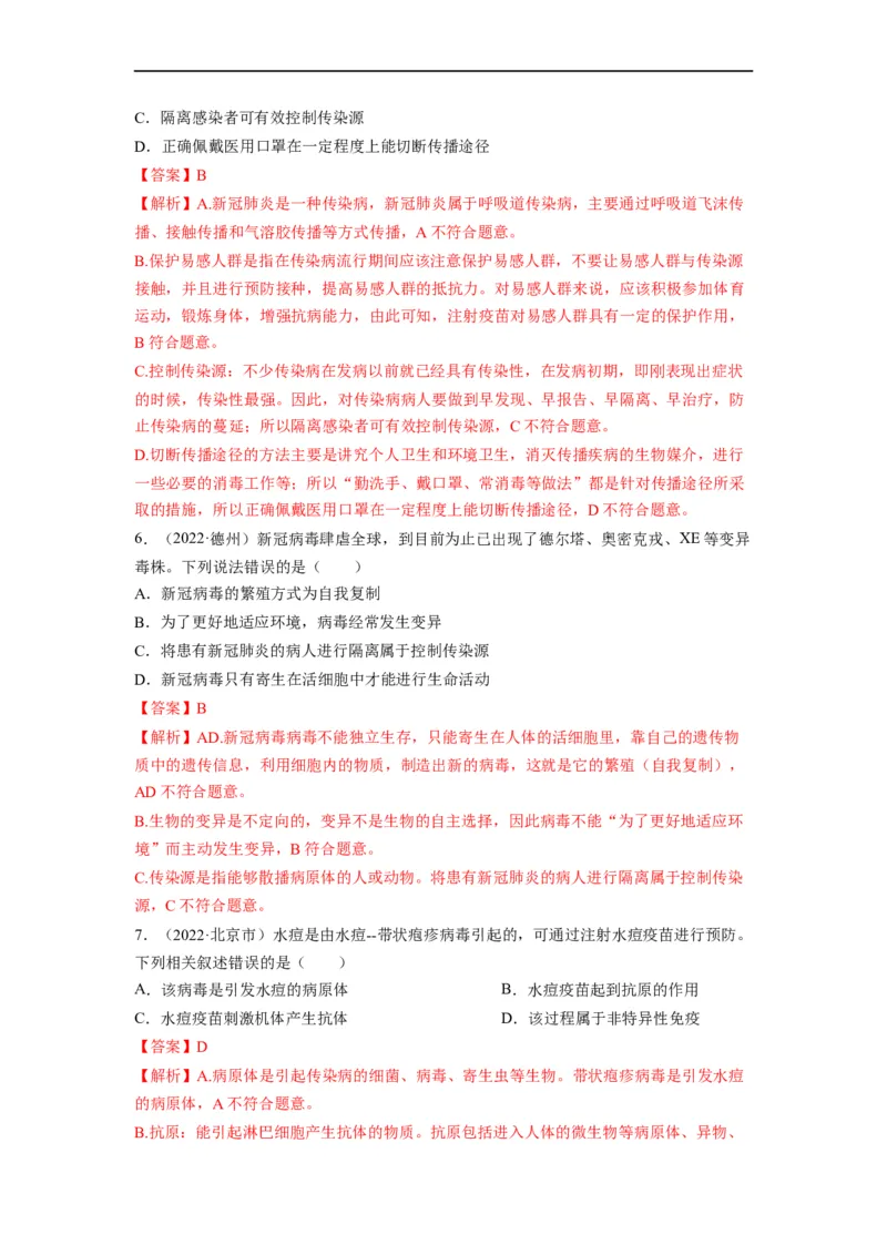 重难点09健康地生活-2023年中考生物热点&middot;重点&middot;难点专练（全国通用）（解析版）_6生物中考复习_2023年中考复习资料_专项复习_2023年中考生物热点&middot;重点&middot;难点专练（全国通用）