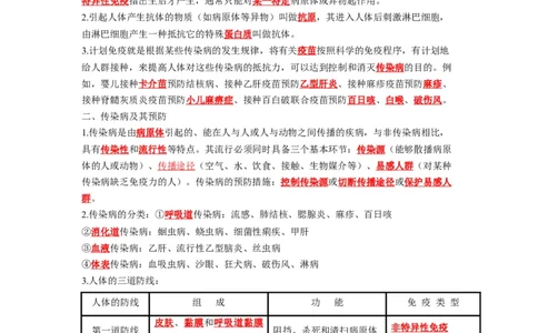 重难点09健康地生活-2023年中考生物热点&middot;重点&middot;难点专练（全国通用）（解析版）_6生物中考复习_2023年中考复习资料_专项复习_2023年中考生物热点&middot;重点&middot;难点专练（全国通用）