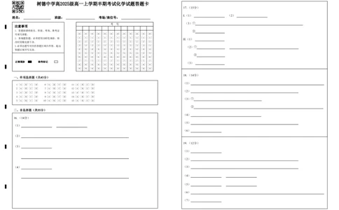 高一化学答题卡_2025年12月高一试卷_251215四川省成都市树德中学2025-2026学年高一上学期期中考试（全）