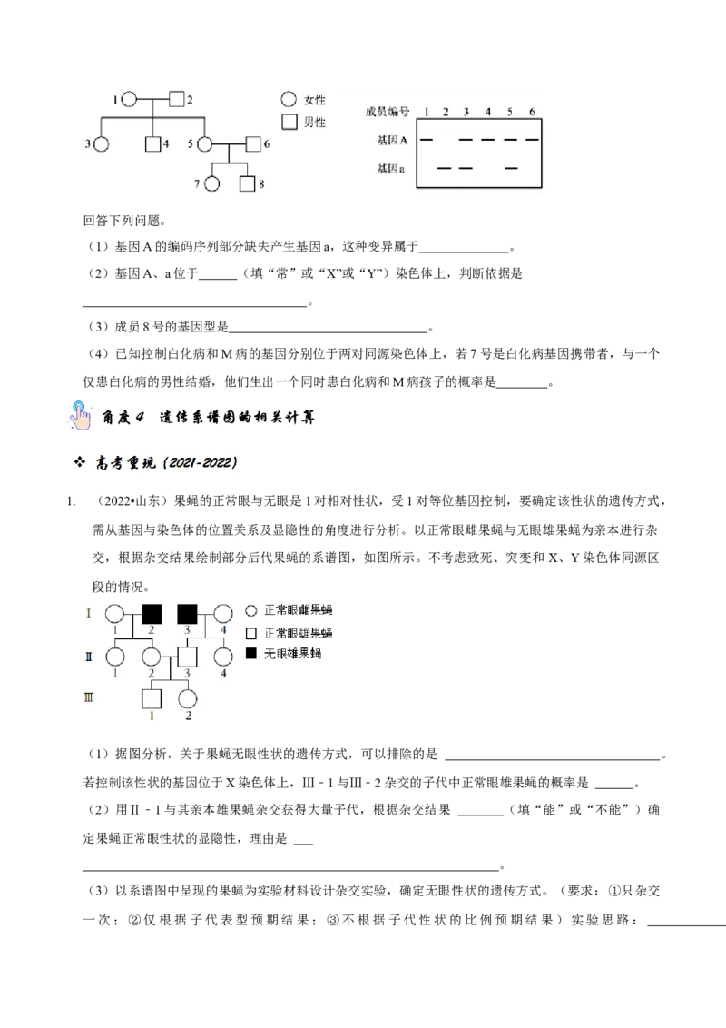 题型13伴性遗传的经典题型（题型归纳）（原卷版）_新高考复习资料_2023年新高考复习资料_二轮复习_技巧点拨备战2023年高考生物二轮题型复习讲解286731240