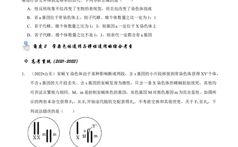 题型13伴性遗传的经典题型（题型归纳）（原卷版）_新高考复习资料_2023年新高考复习资料_二轮复习_技巧点拨备战2023年高考生物二轮题型复习讲解286731240