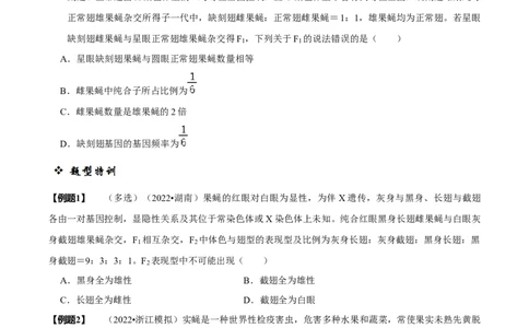 题型13伴性遗传的经典题型（题型归纳）（原卷版）_新高考复习资料_2023年新高考复习资料_二轮复习_技巧点拨备战2023年高考生物二轮题型复习讲解286731240
