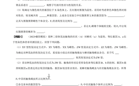 题型13伴性遗传的经典题型（题型归纳）（原卷版）_新高考复习资料_2023年新高考复习资料_二轮复习_技巧点拨备战2023年高考生物二轮题型复习讲解286731240