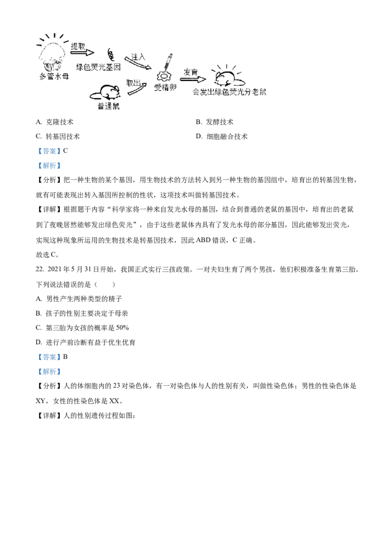 精品解析：2022年湖南省益阳市中考生物真题（解析版）_6生物中考复习_2025中考复习资料_中考真题（近三年）_2022年生物中考真题114份_精品解析：2022年湖南省益阳市中考生物真题