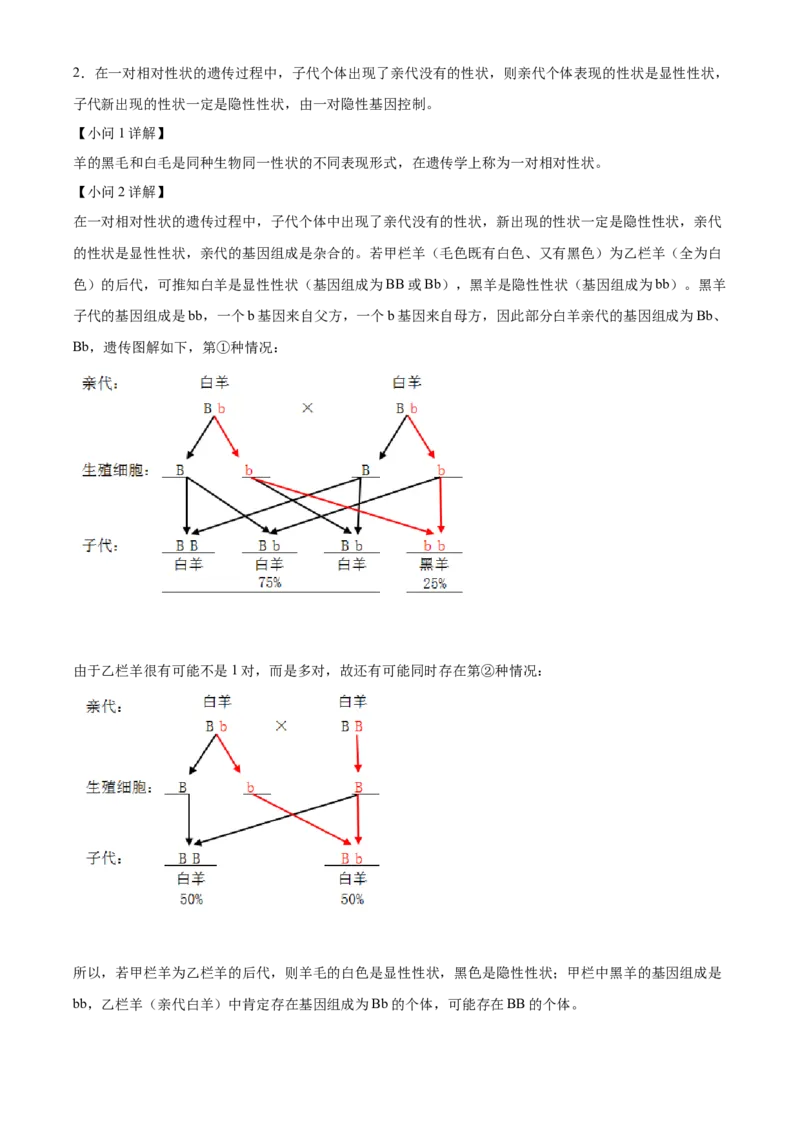 精品解析：2022年湖南省益阳市中考生物真题（解析版）_6生物中考复习_2025中考复习资料_中考真题（近三年）_2022年生物中考真题114份_精品解析：2022年湖南省益阳市中考生物真题