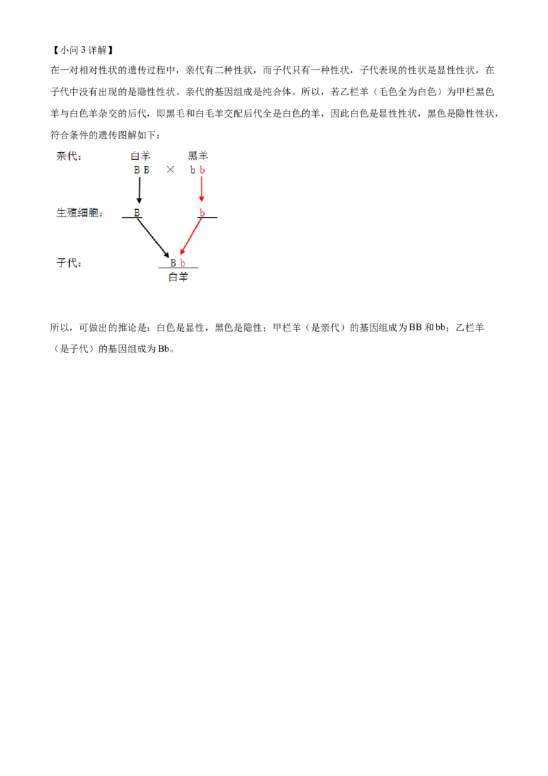 精品解析：2022年湖南省益阳市中考生物真题（解析版）_6生物中考复习_2025中考复习资料_中考真题（近三年）_2022年生物中考真题114份_精品解析：2022年湖南省益阳市中考生物真题