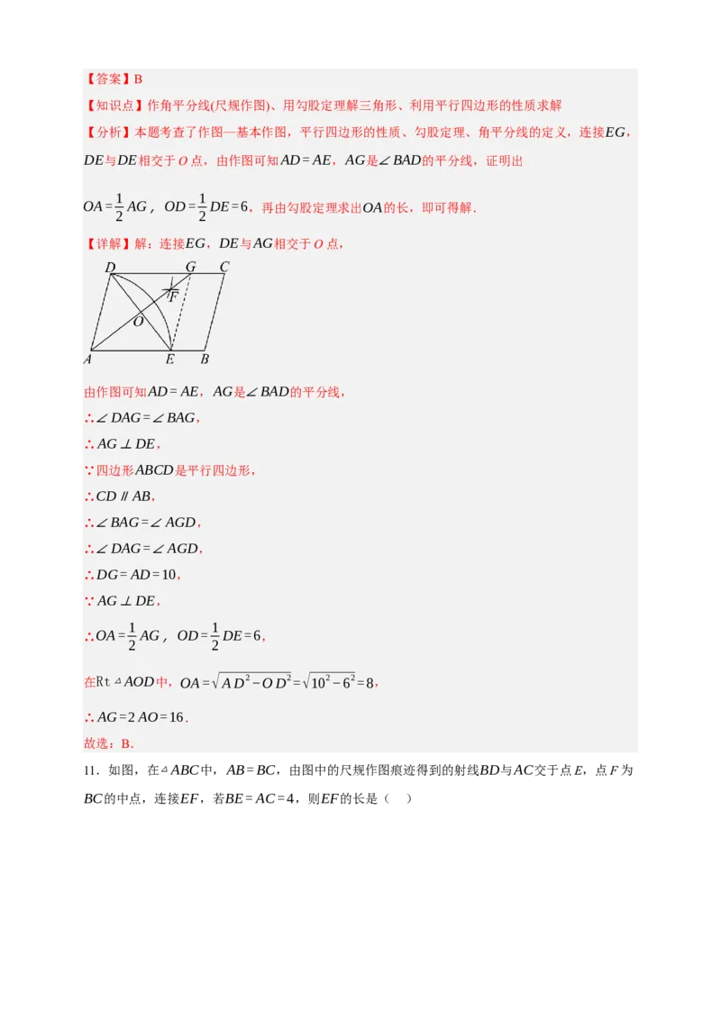 专题05尺规作图（分层训练）-2026年中考数学总复习重难考点强化训练（全国通用）(解析版）_中考复习资料_语数英物化_2数学中考复习_2026年中考复习（更新中）