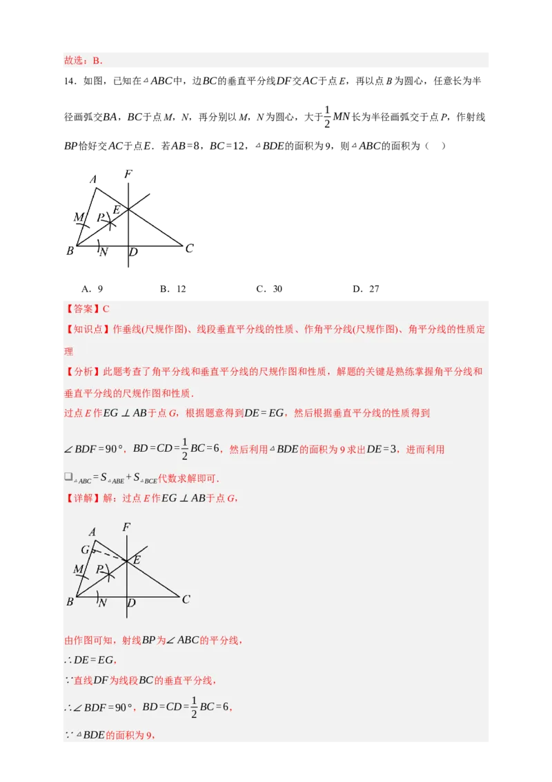 专题05尺规作图（分层训练）-2026年中考数学总复习重难考点强化训练（全国通用）(解析版）_中考复习资料_语数英物化_2数学中考复习_2026年中考复习（更新中）