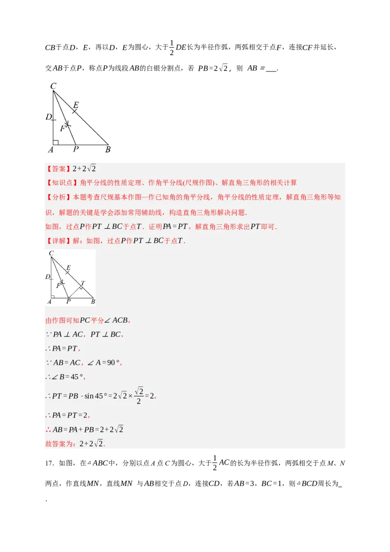 专题05尺规作图（分层训练）-2026年中考数学总复习重难考点强化训练（全国通用）(解析版）_中考复习资料_语数英物化_2数学中考复习_2026年中考复习（更新中）