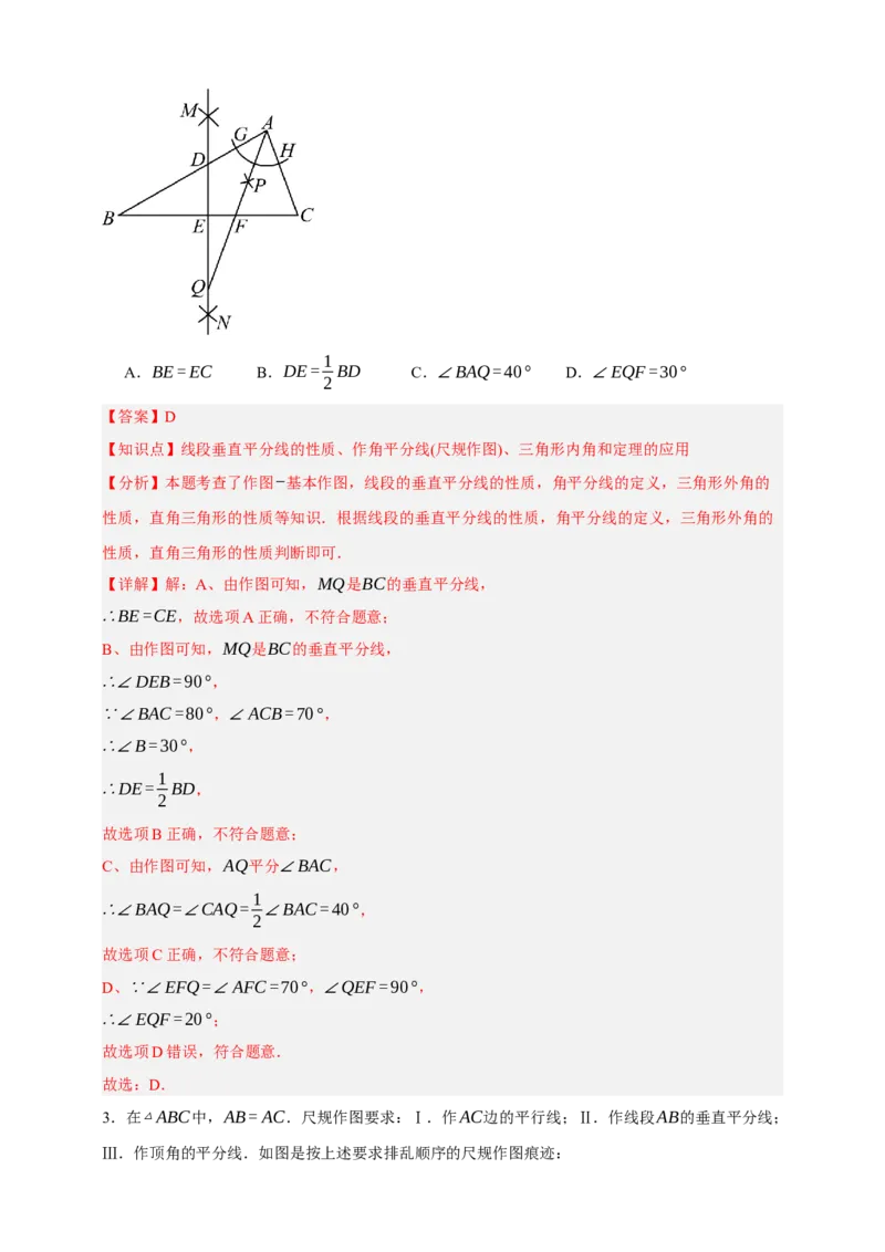 专题05尺规作图（分层训练）-2026年中考数学总复习重难考点强化训练（全国通用）(解析版）_中考复习资料_语数英物化_2数学中考复习_2026年中考复习（更新中）