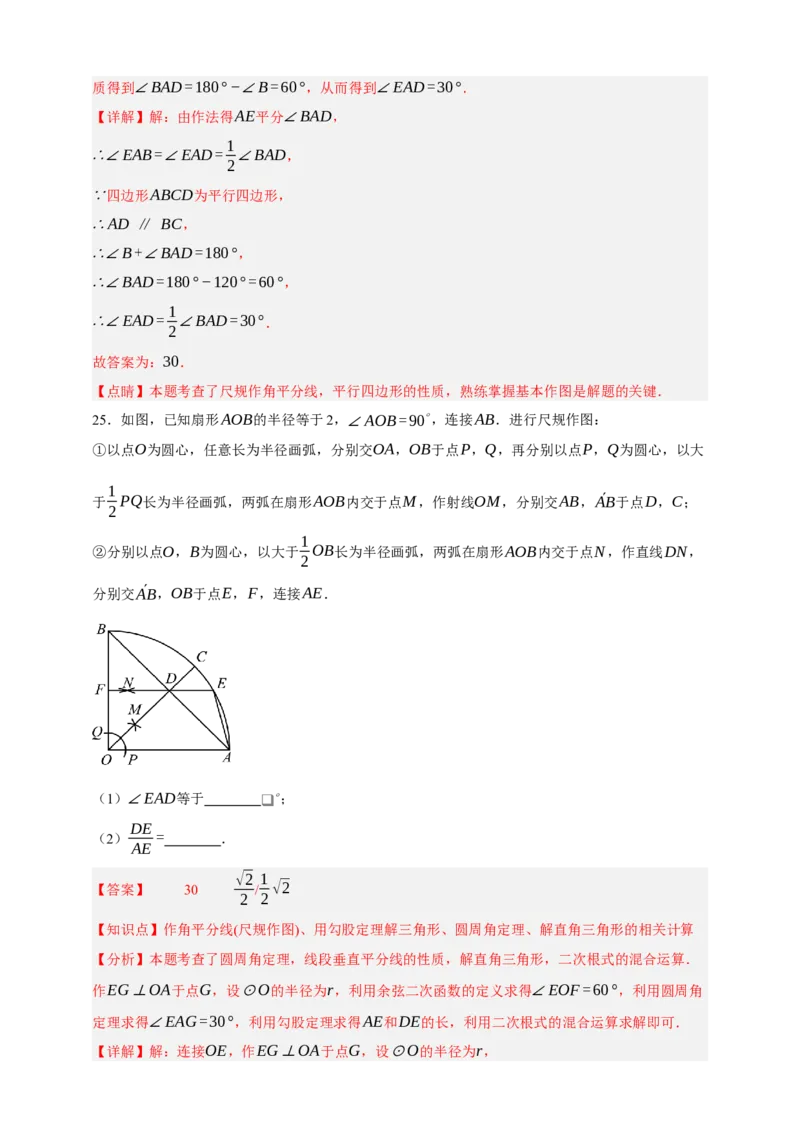 专题05尺规作图（分层训练）-2026年中考数学总复习重难考点强化训练（全国通用）(解析版）_中考复习资料_语数英物化_2数学中考复习_2026年中考复习（更新中）