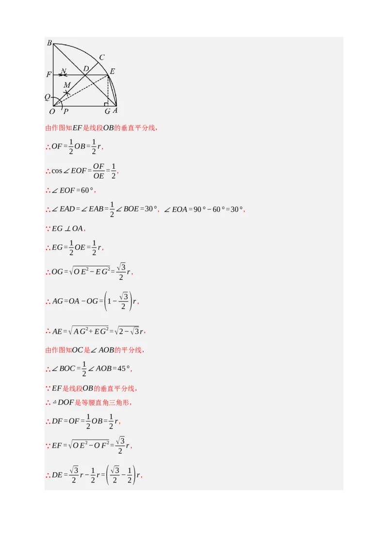 专题05尺规作图（分层训练）-2026年中考数学总复习重难考点强化训练（全国通用）(解析版）_中考复习资料_语数英物化_2数学中考复习_2026年中考复习（更新中）