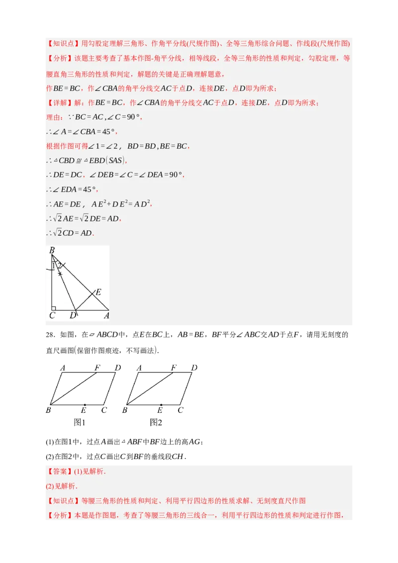 专题05尺规作图（分层训练）-2026年中考数学总复习重难考点强化训练（全国通用）(解析版）_中考复习资料_语数英物化_2数学中考复习_2026年中考复习（更新中）