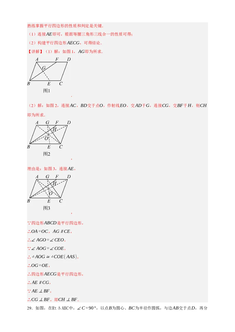 专题05尺规作图（分层训练）-2026年中考数学总复习重难考点强化训练（全国通用）(解析版）_中考复习资料_语数英物化_2数学中考复习_2026年中考复习（更新中）