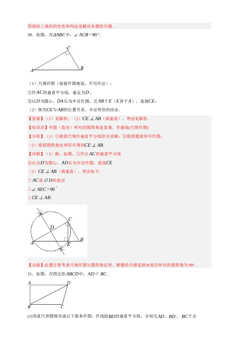 专题05尺规作图（分层训练）-2026年中考数学总复习重难考点强化训练（全国通用）(解析版）_中考复习资料_语数英物化_2数学中考复习_2026年中考复习（更新中）