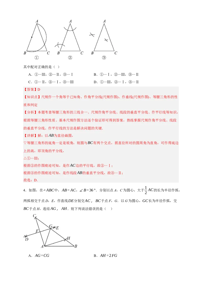 专题05尺规作图（分层训练）-2026年中考数学总复习重难考点强化训练（全国通用）(解析版）_中考复习资料_语数英物化_2数学中考复习_2026年中考复习（更新中）