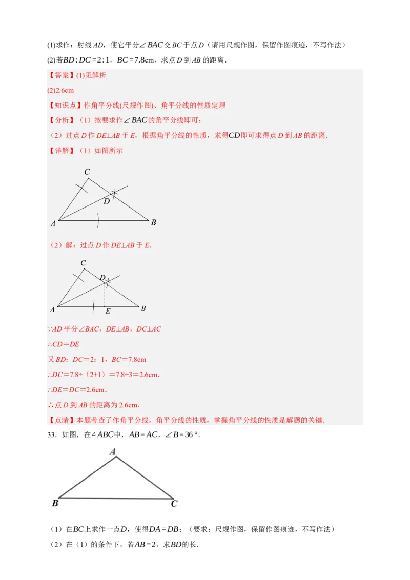 专题05尺规作图（分层训练）-2026年中考数学总复习重难考点强化训练（全国通用）(解析版）_中考复习资料_语数英物化_2数学中考复习_2026年中考复习（更新中）
