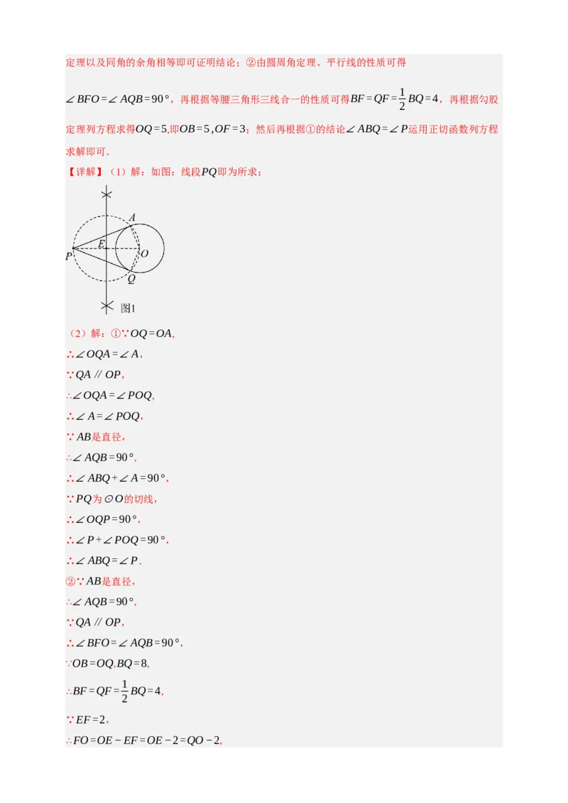 专题05尺规作图（分层训练）-2026年中考数学总复习重难考点强化训练（全国通用）(解析版）_中考复习资料_语数英物化_2数学中考复习_2026年中考复习（更新中）