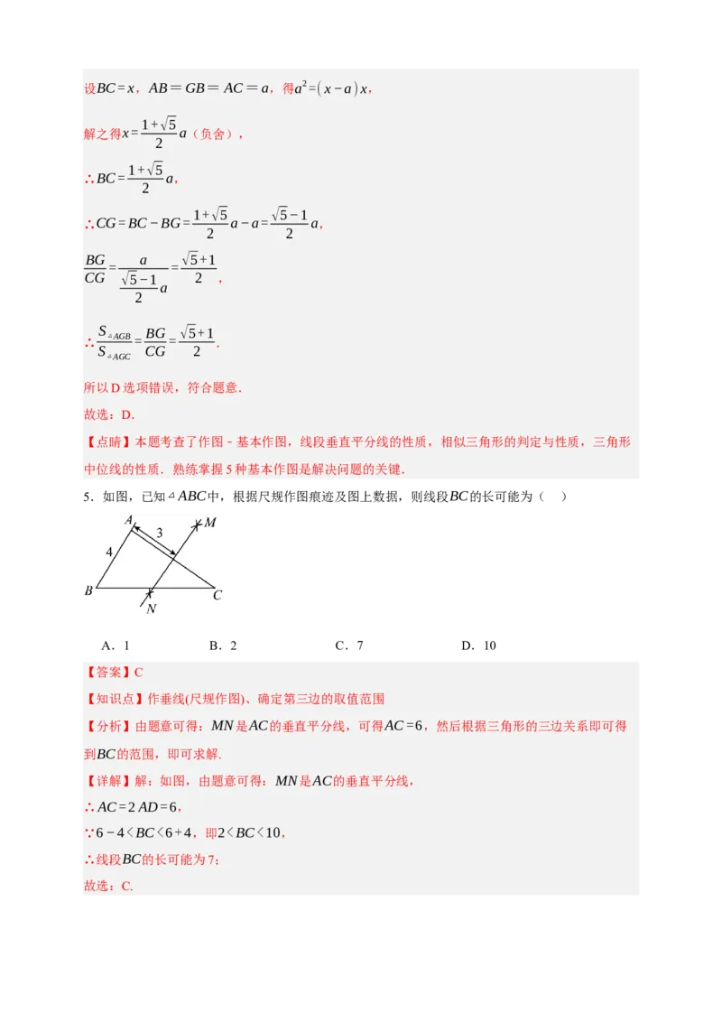 专题05尺规作图（分层训练）-2026年中考数学总复习重难考点强化训练（全国通用）(解析版）_中考复习资料_语数英物化_2数学中考复习_2026年中考复习（更新中）