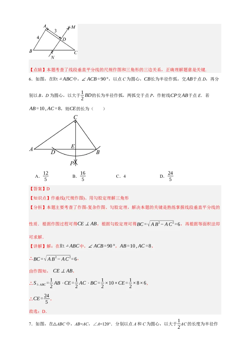 专题05尺规作图（分层训练）-2026年中考数学总复习重难考点强化训练（全国通用）(解析版）_中考复习资料_语数英物化_2数学中考复习_2026年中考复习（更新中）